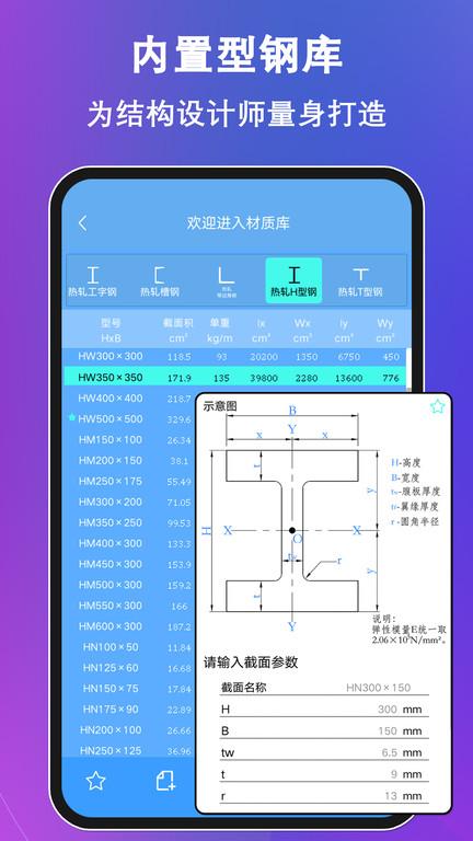 结构大师app最新版下载,结构大师app,建筑app,工程app