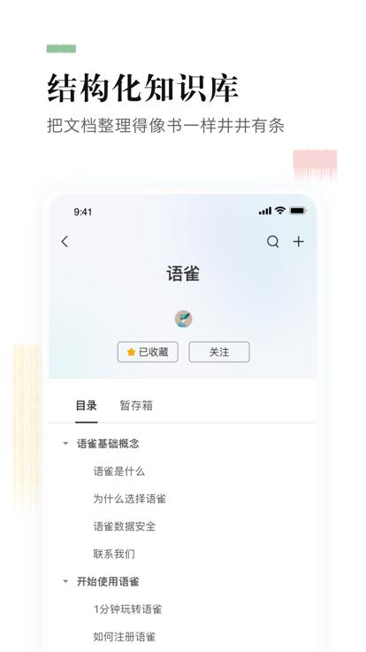 语雀手机版下载,语雀,文档app,知识库app