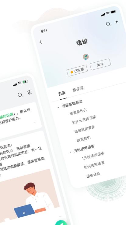语雀手机版下载,语雀,文档app,知识库app