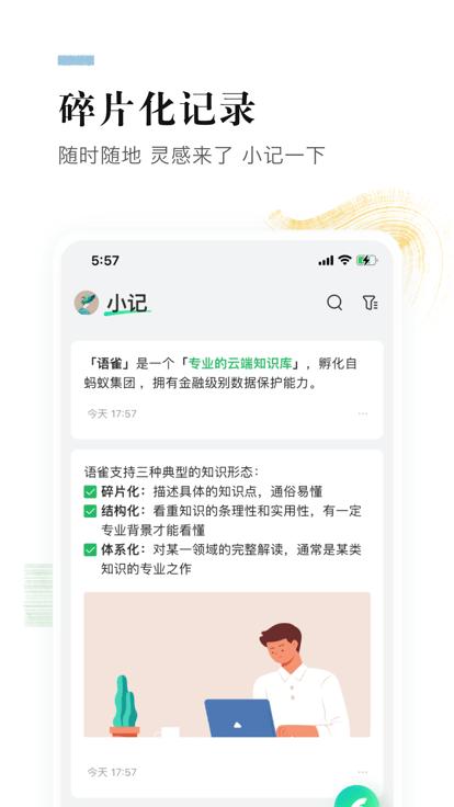 语雀手机版下载,语雀,文档app,知识库app