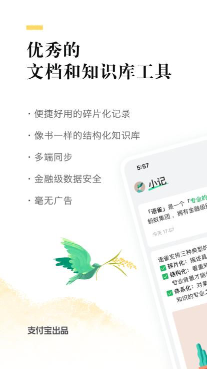 语雀手机版下载,语雀,文档app,知识库app