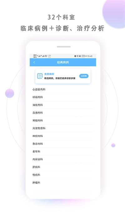 病例宝典app下载,病例宝典,医疗app,健康app