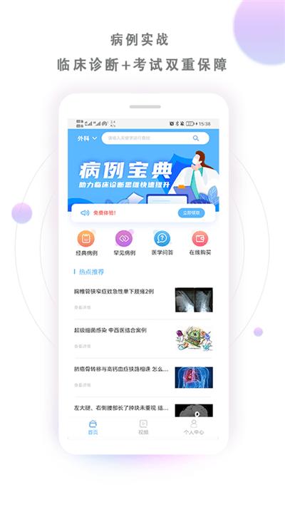 病例宝典app下载,病例宝典,医疗app,健康app