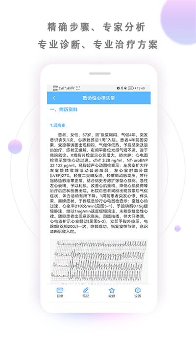 病例宝典app下载,病例宝典,医疗app,健康app