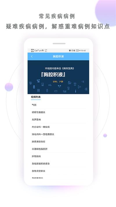 病例宝典app下载,病例宝典,医疗app,健康app