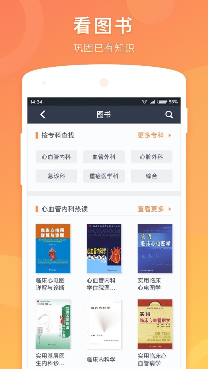 医口袋软件手机版下载,医口袋,健康app,医疗app