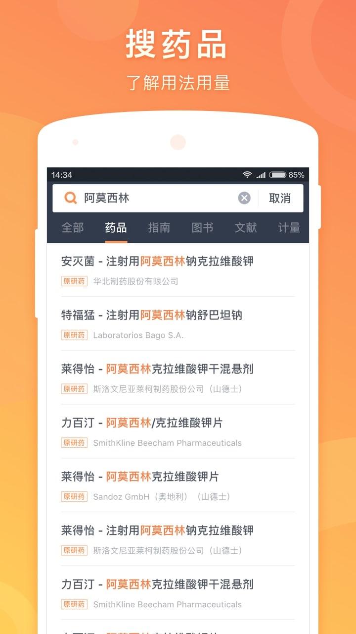 医口袋软件手机版下载,医口袋,健康app,医疗app