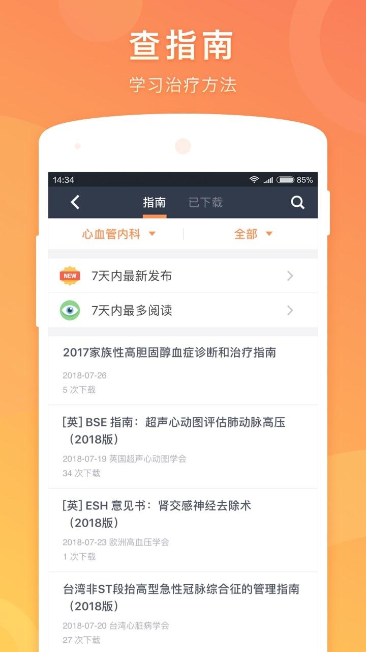 医口袋软件手机版下载,医口袋,健康app,医疗app