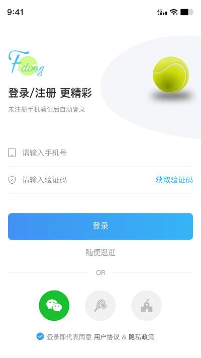北京飞动网球app下载,飞动网球,网球app,运动app