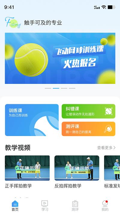 北京飞动网球app下载,飞动网球,网球app,运动app