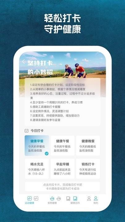 省心运动最新版下载,省心运动,运动app