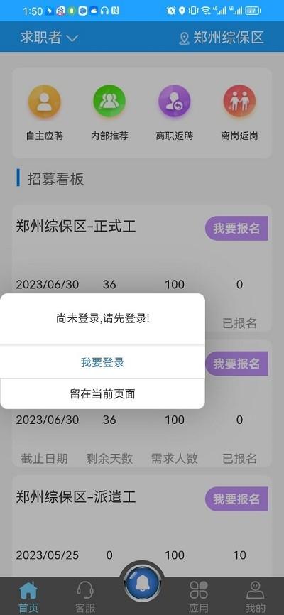 富士康i聘app下载,i聘,招聘app,找工作app