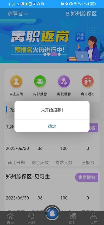 富士康i聘app下载,i聘,招聘app,找工作app
