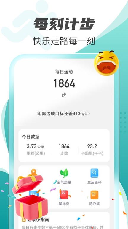 每刻计步app下载,每刻计步,计步app,工具app