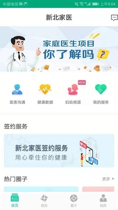 健康新北app下载,健康新北,医疗app,服务app