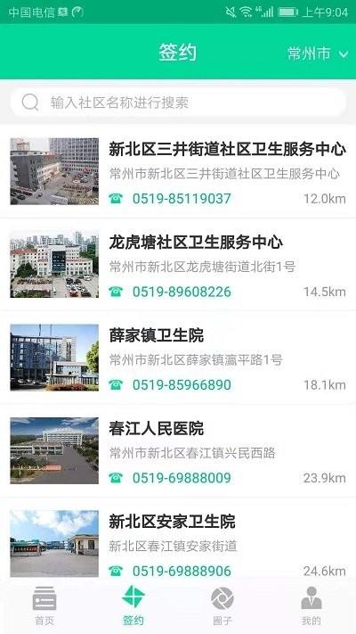 健康新北app下载,健康新北,医疗app,服务app