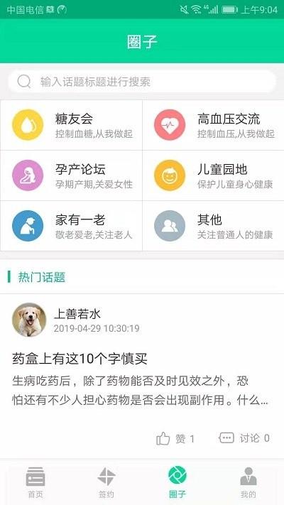 健康新北app下载,健康新北,医疗app,服务app