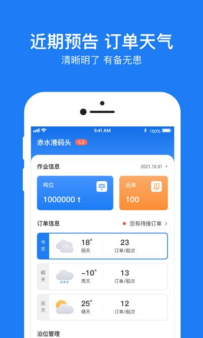 船旺云港app下载,船旺云港,码头管理app,航运app
