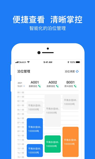 船旺云港app下载,船旺云港,码头管理app,航运app