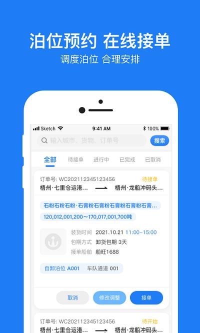 船旺云港app下载,船旺云港,码头管理app,航运app