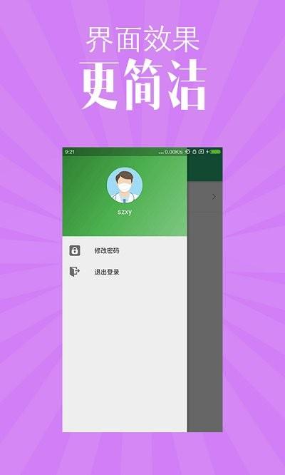 省中西医app下载,省中西医,医疗app,服务app