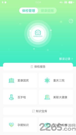 健康行下载,健康行,健康app,服务app