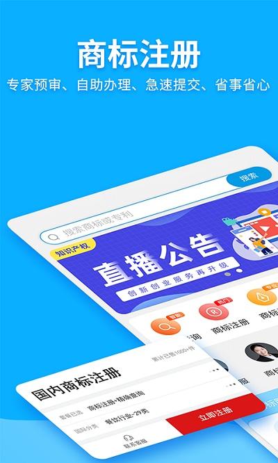 商标查询注册app官方版下载,商标查询注册,商标app,企业app