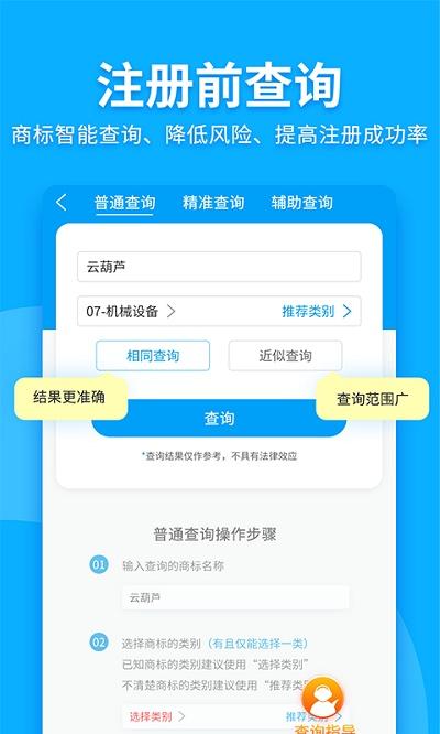 商标查询注册app官方版下载,商标查询注册,商标app,企业app