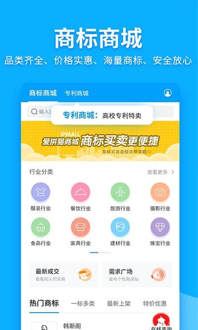商标查询注册app官方版下载,商标查询注册,商标app,企业app