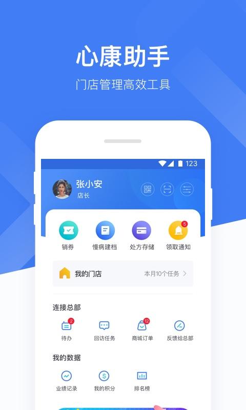 心康助手手机客户端下载,心康助手,健康app,药店app
