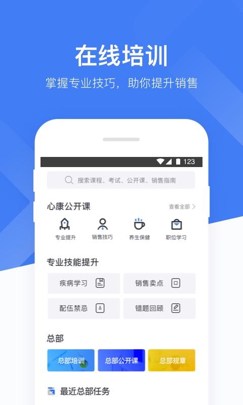 心康助手手机客户端下载,心康助手,健康app,药店app