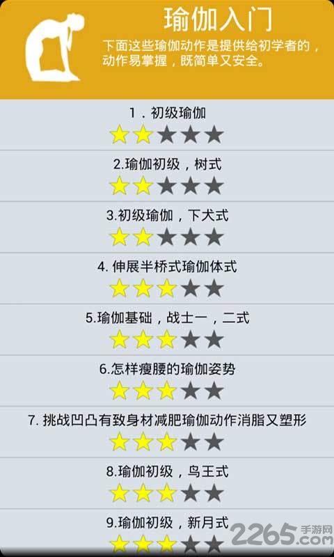 瑜伽宝典手机版下载,瑜伽宝典,运动app,健身app