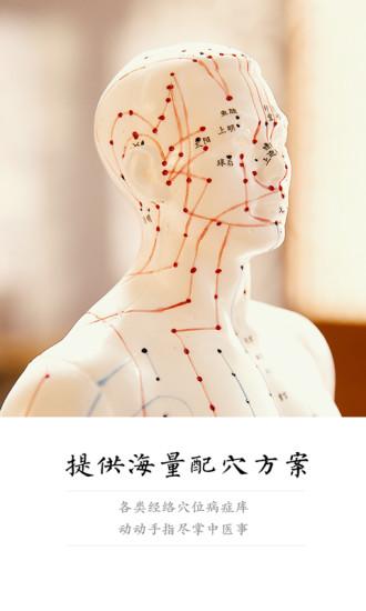 中科贴针灸手机版下载,贴针灸,针灸app,中医app