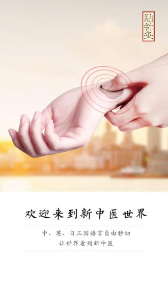 中科贴针灸手机版下载,贴针灸,针灸app,中医app