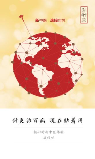 中科贴针灸手机版下载,贴针灸,针灸app,中医app
