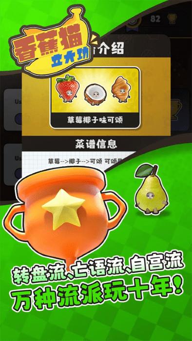 香蕉猫立大功游戏下载,香蕉猫立大功,自走棋游戏,竞技游戏