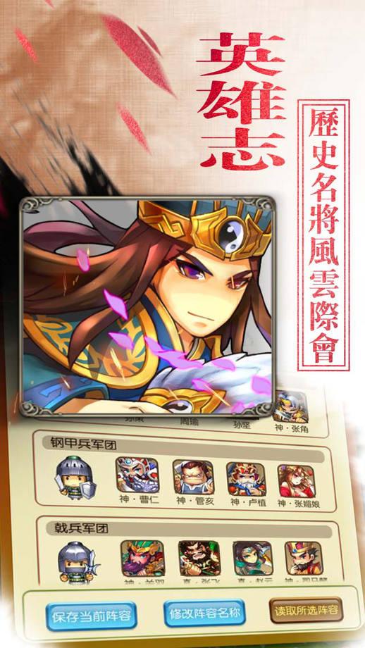 三国英雄志手游下载,三国英雄志,战争手游,策略手游,三国手游