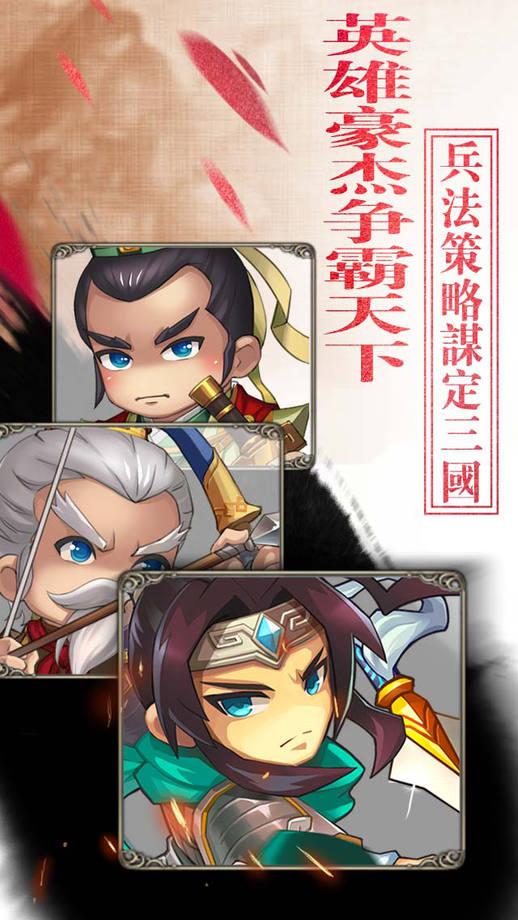三国英雄志手游下载,三国英雄志,战争手游,策略手游,三国手游