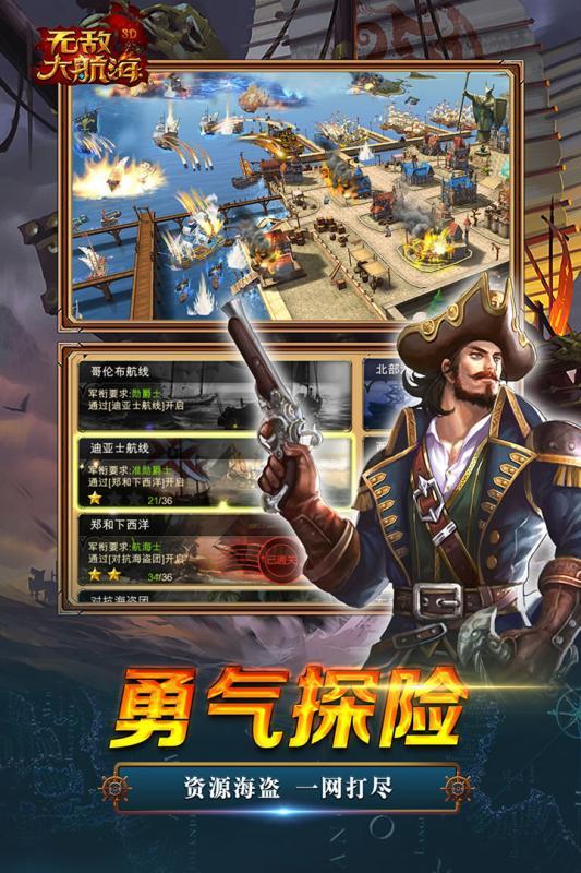 无敌大航海手机游戏下载,无敌大航海,海战手游,策略手游