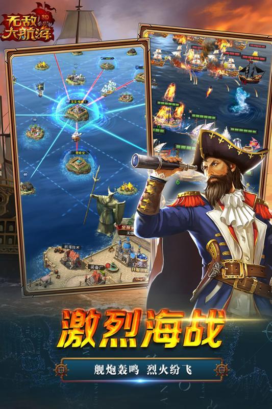无敌大航海手机游戏下载,无敌大航海,海战手游,策略手游