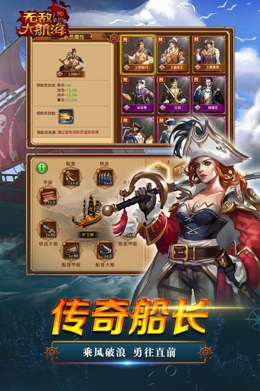无敌大航海手机游戏下载,无敌大航海,海战手游,策略手游