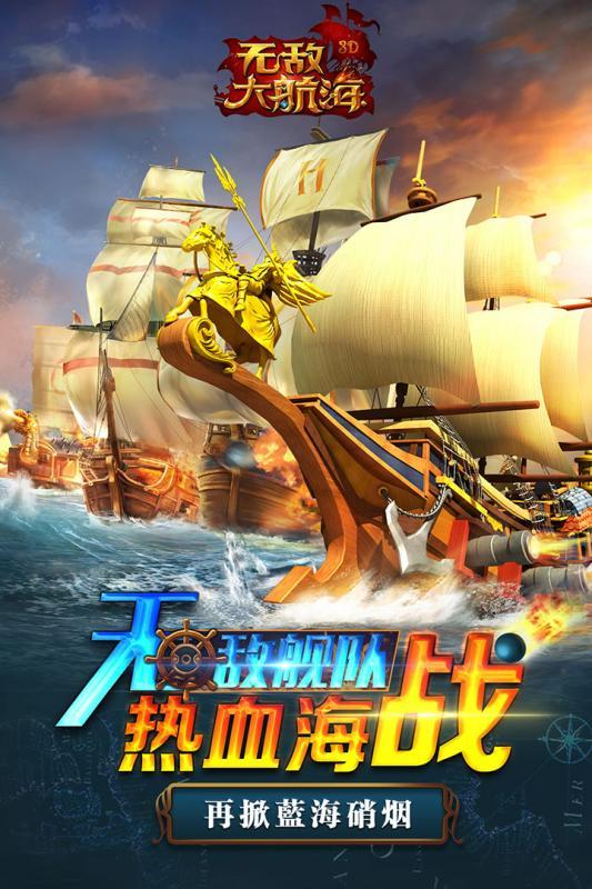 无敌大航海手机游戏下载,无敌大航海,海战手游,策略手游