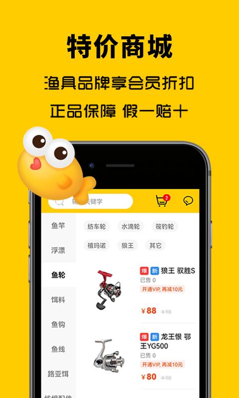 万峰神器app下载,万峰神器,钓鱼app