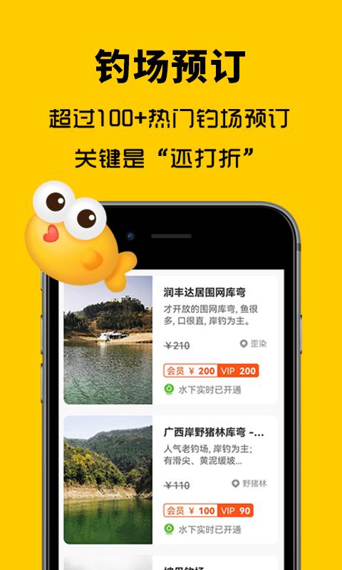 万峰神器app下载,万峰神器,钓鱼app