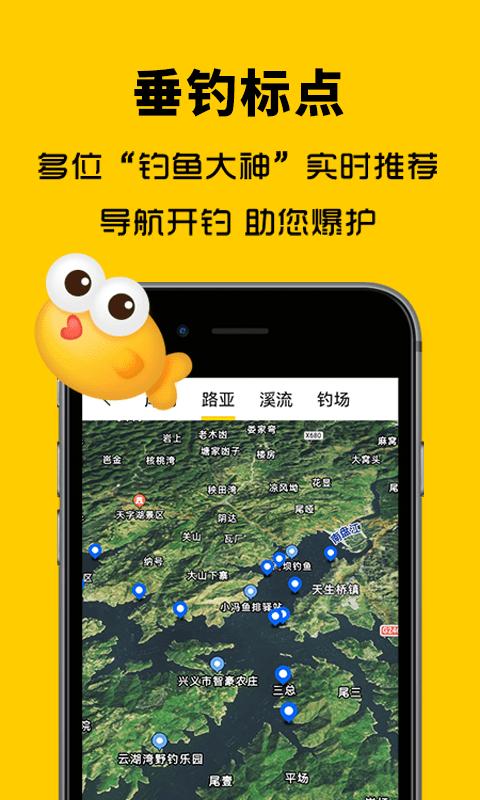 万峰神器app下载,万峰神器,钓鱼app