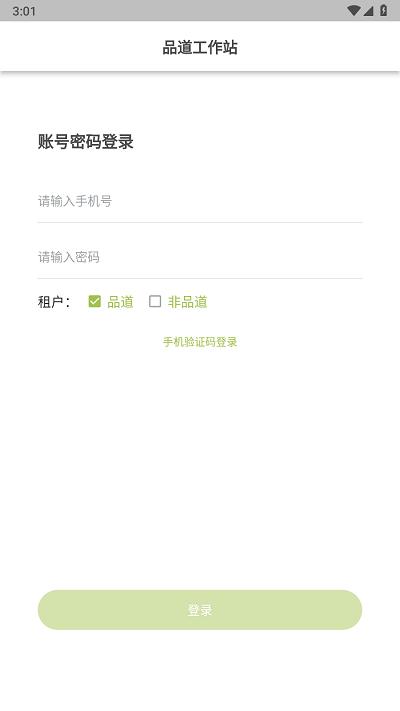 teacore品道工作站手机版下载,品道工作站,工作app,奶茶店管理app