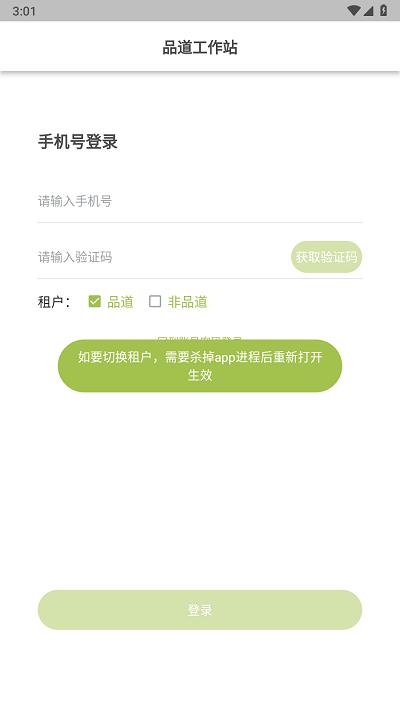 teacore品道工作站手机版下载,品道工作站,工作app,奶茶店管理app