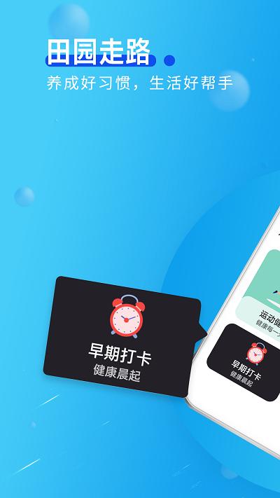 田园走路app下载,田园走路,运动app,走路app