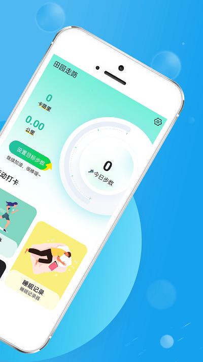 田园走路app下载,田园走路,运动app,走路app