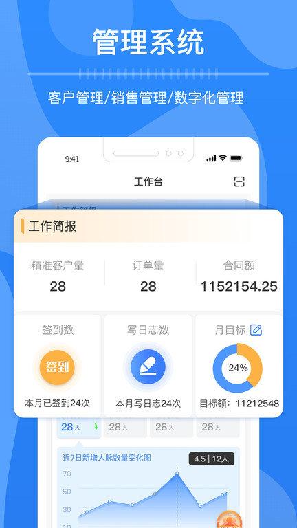 钢脉官方版(改名今日获客)下载,钢脉,人脉管理app,拓客app